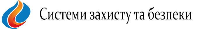 Системи захисту та безпеки-